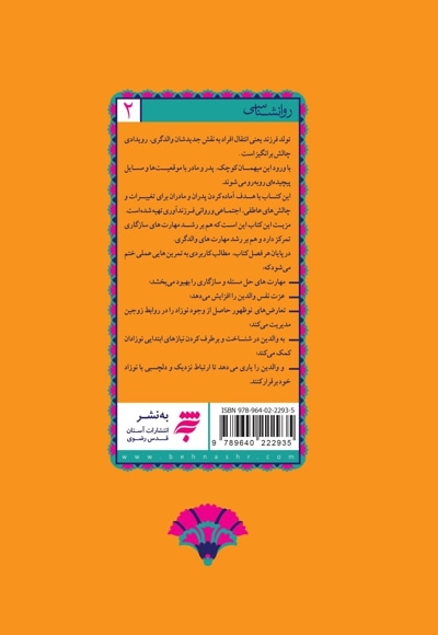 ما هم با تو متولد می شویم (راهنمای پدران و مادران آینده)